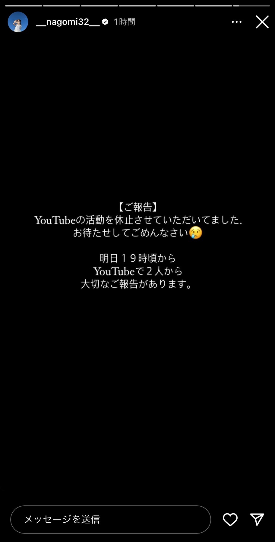 なこなこCP・なごみがInstagramのストーリーズに綴った報告の告知