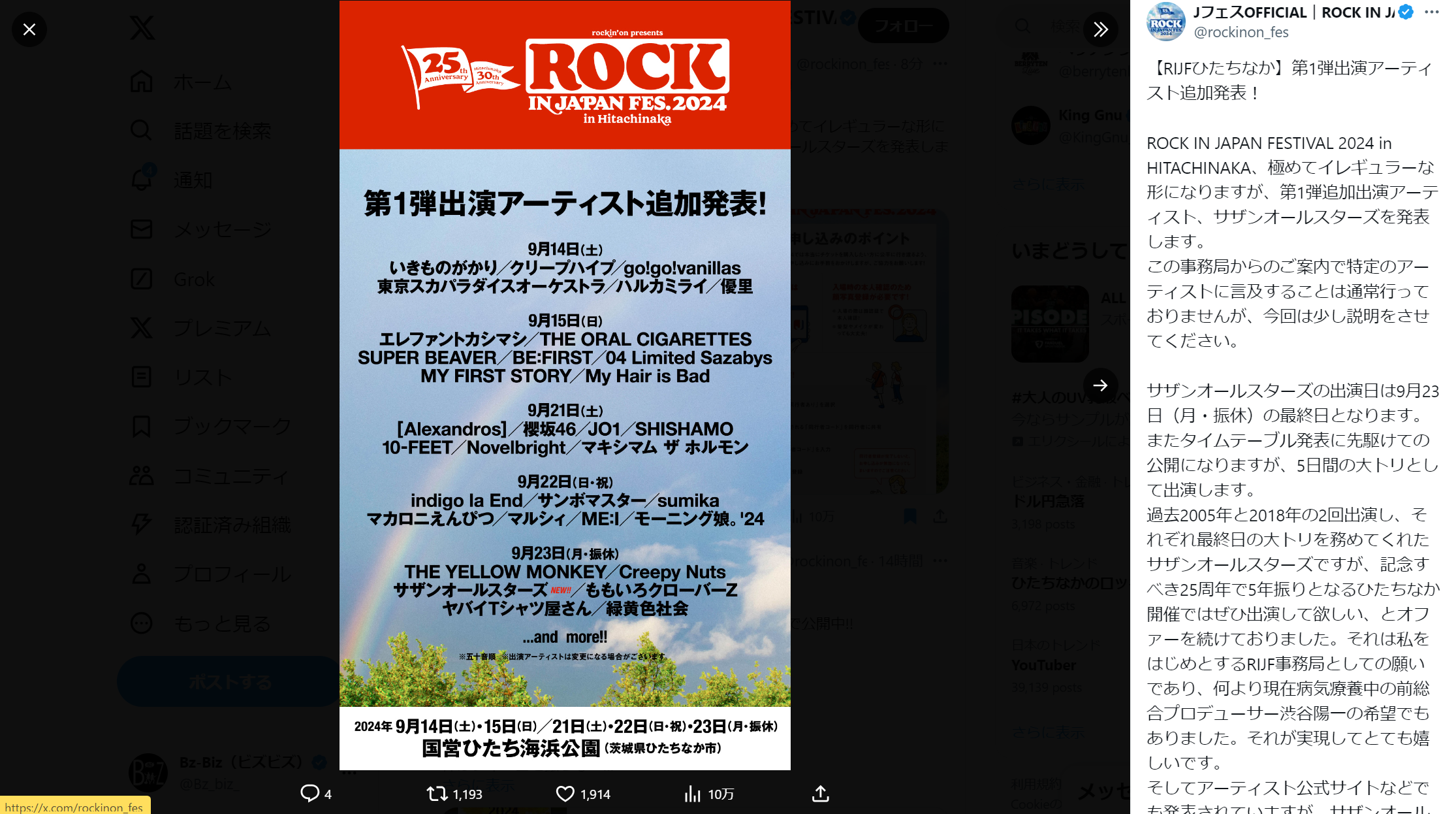 『ROCK IN JAPAN FESTIVAL 2024』第1弾出演者発表のX投稿