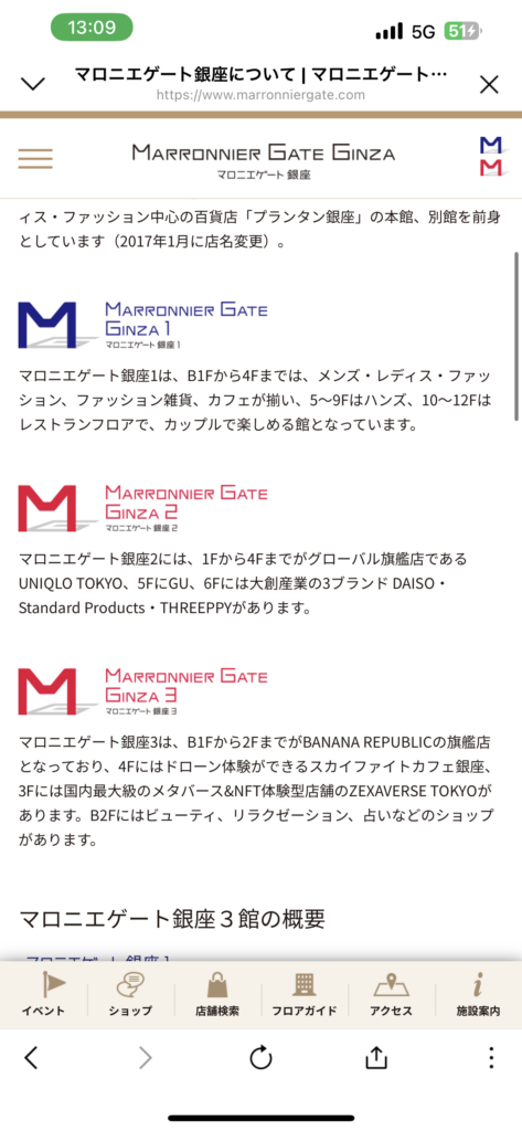 「マロニエゲート銀座」のロゴ画像
